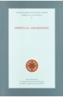 Saint Paisios Spiritual Cousels Vol.2 Spiritual Awakening