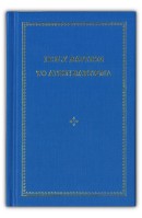 Holy Baptism (ΤΟ ΑΓΙΟΝ ΒΑΠΤΙΣΜΑ)