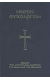 Mikron Efhologion / Μικρόν Ευχολόγιον 
